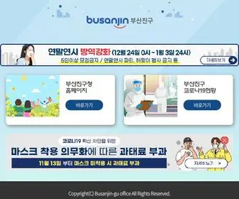 Busanjin.go.kr(부산진구) Screenshot