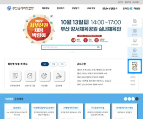 Busanjob.net(부산일자리정보망) Screenshot