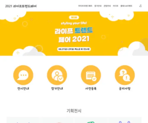 Busanlifefair.co.kr(Busanlifefair) Screenshot