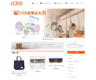 Busbito.com(バスびと.com) Screenshot