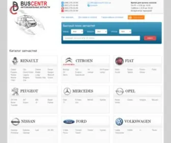 Buscentr.com.ua(Автозапчасти интернет магазин Украина) Screenshot