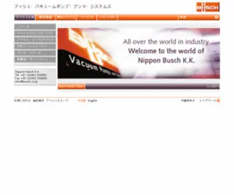 Busch.co.jp(真空ポンプ、ブロワー、コンプレッサーおよびシステム) Screenshot