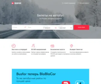 Busfor.ru(Купить) Screenshot