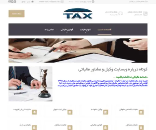 Bushehr-Tax.com(Bushehr Tax) Screenshot