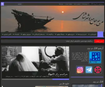 Bushehriha.com(بوشهر) Screenshot