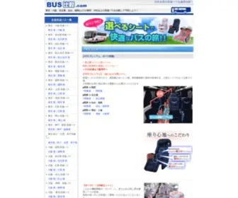 Bushikaku.com(高速バス) Screenshot