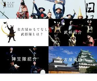 Busho-Tai-Blog.jp(「名古屋おもてなし武将隊 」) Screenshot