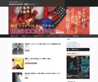 Bushoojapan.com(JAPAN（武将ジャパン）) Screenshot