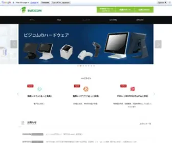 Busicom.co.jp(ビジコム) Screenshot