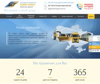 Busines-Garant.com.ua(Финансовая гарантия) Screenshot