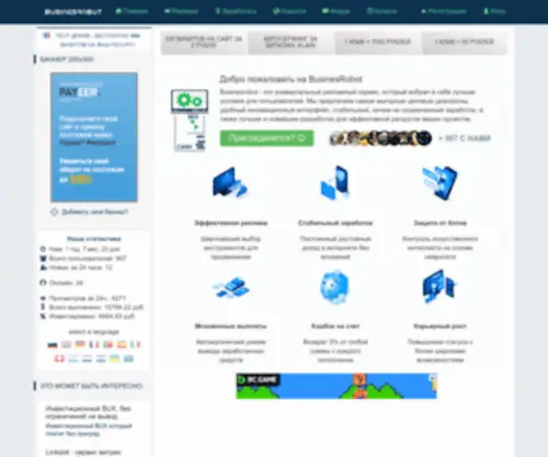 Businesrobot.com(Рекламный сервис) Screenshot