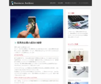 Business-Archive.net(ビジネスアーカイブ) Screenshot