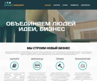 Business-Consult.org(Ваш надёжный партнёр) Screenshot