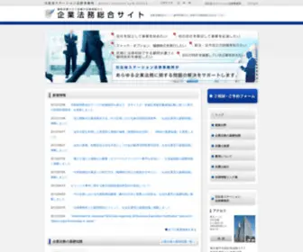 Business-Finance-Lawyers.com(企業法務) Screenshot