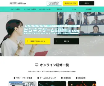 Business-Game-Training.com(ビジネスゲーム研修.comは、チームビルディングができる体験型) Screenshot