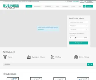 Business-Guide.gr(Business Guide) Screenshot