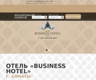 Business-Hotel.kz(Отель) Screenshot