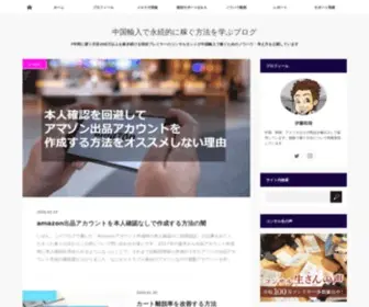 Business-Import.com(中国輸入) Screenshot