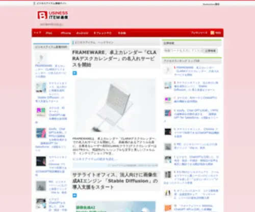 Business-Item.com(ビジネスアイテム) Screenshot
