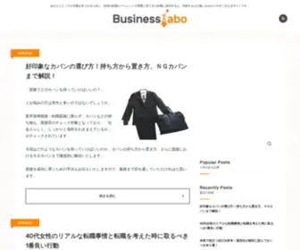 Business-Labo.com(ビジネスラボ) Screenshot