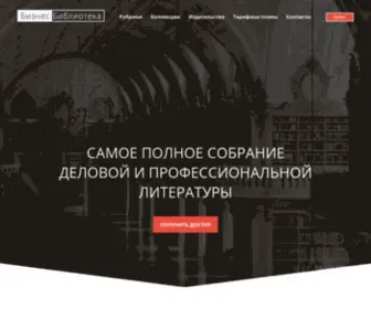 Business-Library.ru(Бизнес) Screenshot