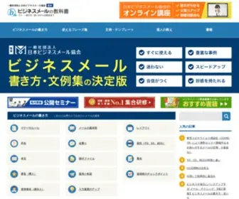 Business-Mail.jp(ビジネスメール) Screenshot