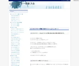 Business-Manners.net(ビジネスマナー研修) Screenshot