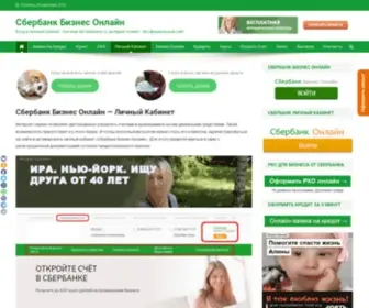 Business-Online-Bank.ru(Сбербанк Бизнес Онлайн) Screenshot