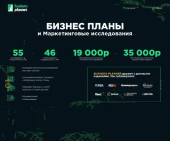 Business-Planner.ru(Агентство Business Planner) Screenshot