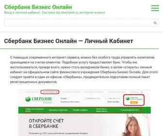 Business-Sberbank-Online1.ru(С помощью современного интернет) Screenshot