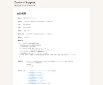 Business-Support.co.jp(ビジネスサポート) Screenshot