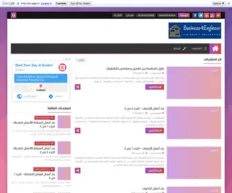 Business4Engineer.com(الباشمهندس) Screenshot