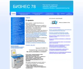 Business78.ru(Главная) Screenshot