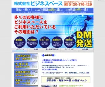 Businessbase.jp(ダイレクトメール発送代行の株式会社ビジネスベース) Screenshot