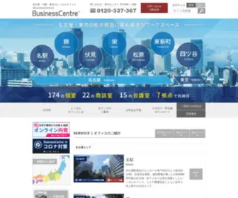 Businesscentre.jp(名古屋) Screenshot