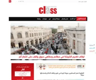 Businessclass.today(موقع اخباري ـ اقتصاد ـ سياحة) Screenshot