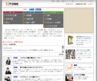 Businessform.biz(ビジネス文書) Screenshot