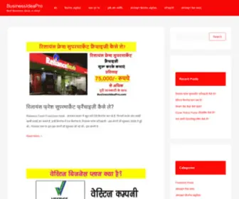 Businessideapro.com(Best Business Ideas in Hindi) Screenshot