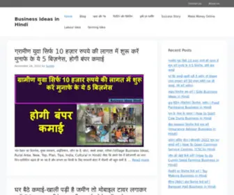 Businessideashindi.com(Business Ideas in Hindi) Screenshot