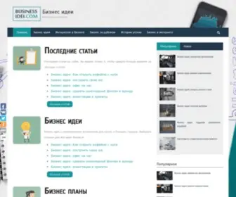 Businessidei.com(Рабочие бизнес) Screenshot