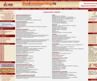 Businesslearning.ru(Дистанционное обучение) Screenshot