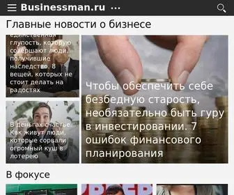 Businessman.ru(Бизнес) Screenshot