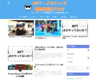 Businessman0709.com(NFT徹底解説ブログ) Screenshot