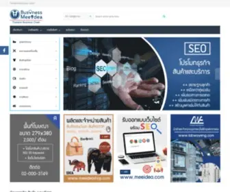 Businessmeeidea.com(บริษัทรับทำเว็บไซต์) Screenshot