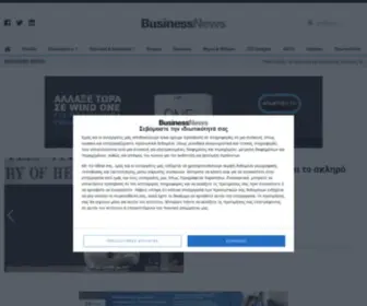 Businessnews.gr(Επιχειρηματικές) Screenshot