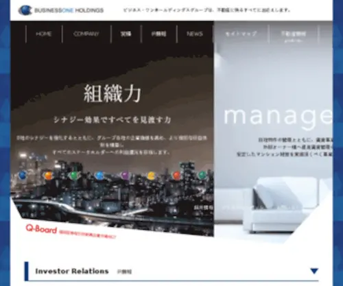 Businessone-HD.co.jp(ワンホールディングス株式会社) Screenshot