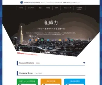 Businessone-HD.com(ワンホールディングス株式会社) Screenshot