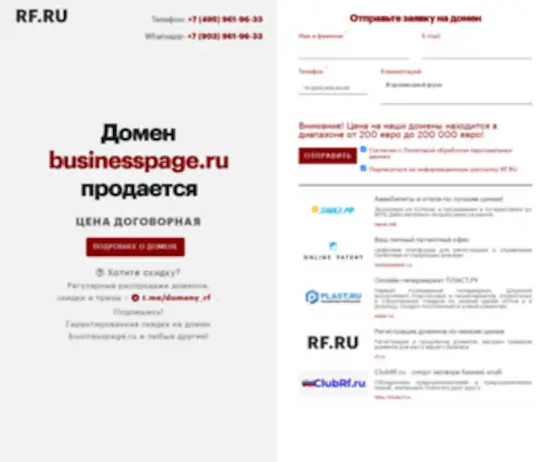 Businesspage.ru(Businesspage) Screenshot