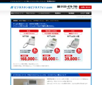 Businessphone-Businessphone.com(ビジネスホン) Screenshot