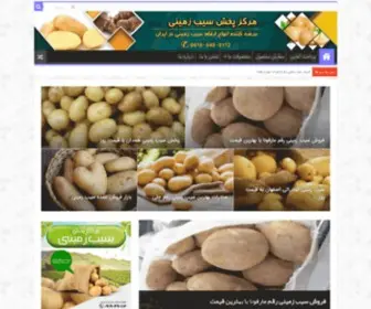 Businesspotato.ir(خانه) Screenshot